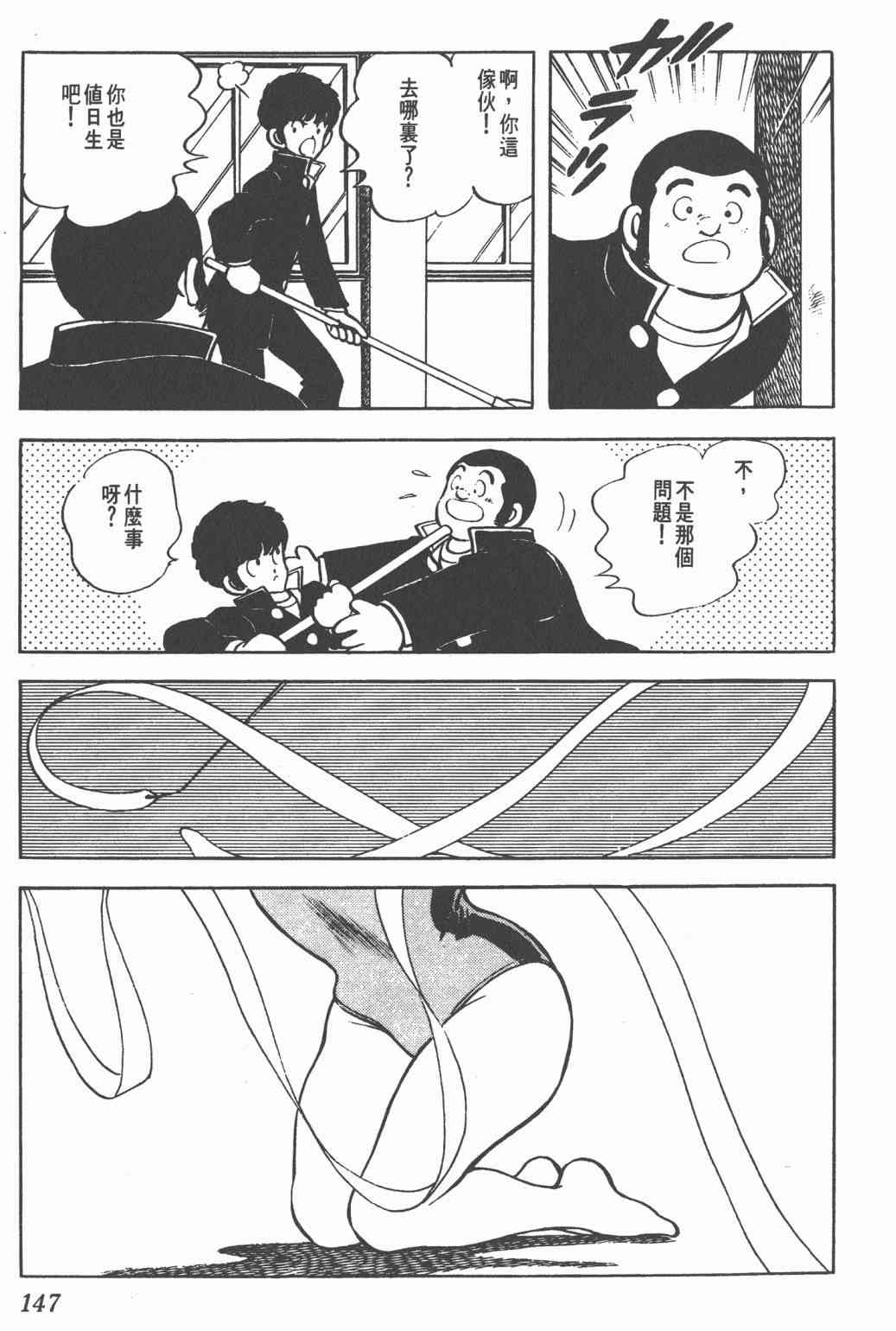 Touch 8卷 第145页