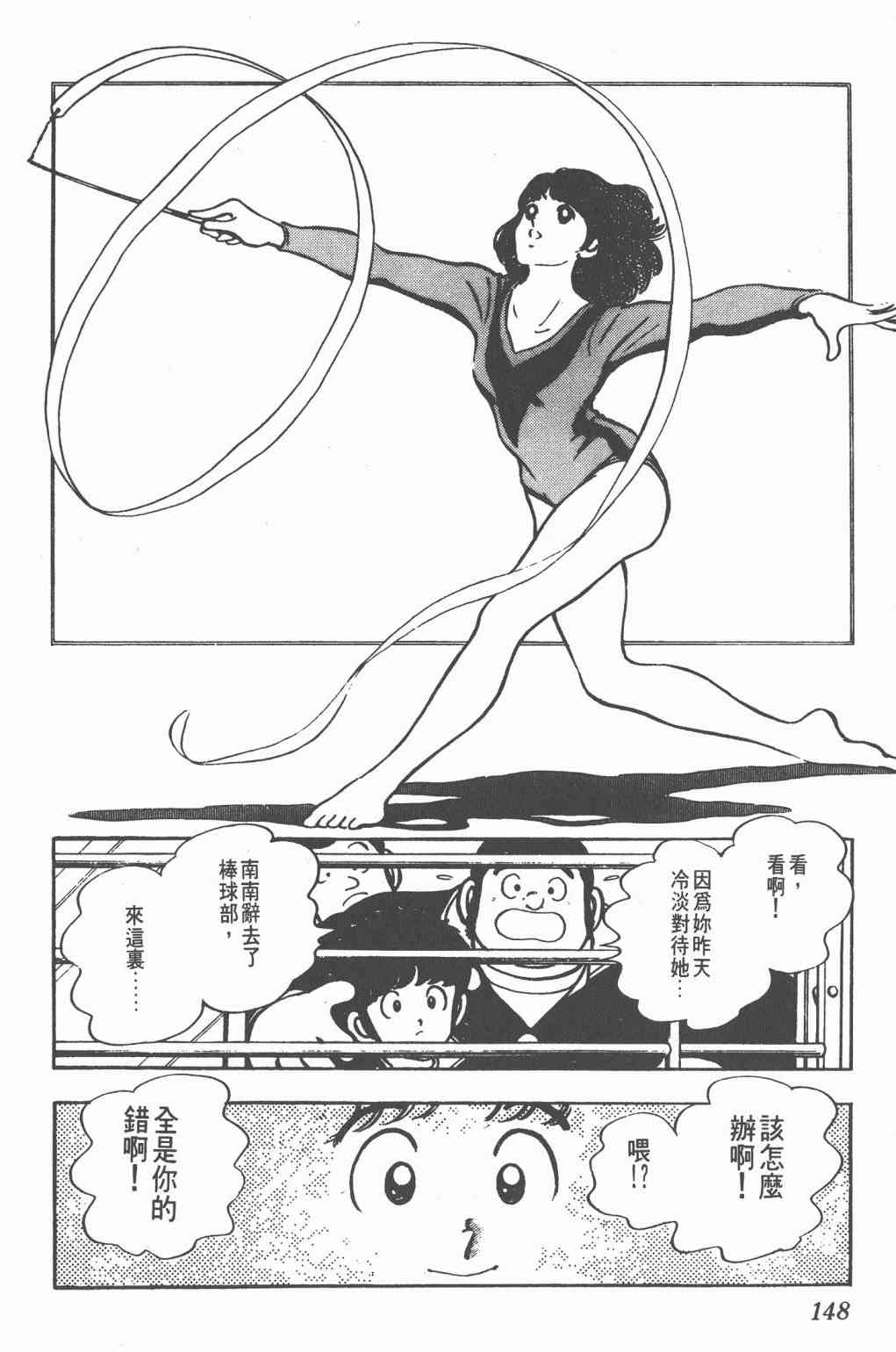 Touch 8卷 第146页