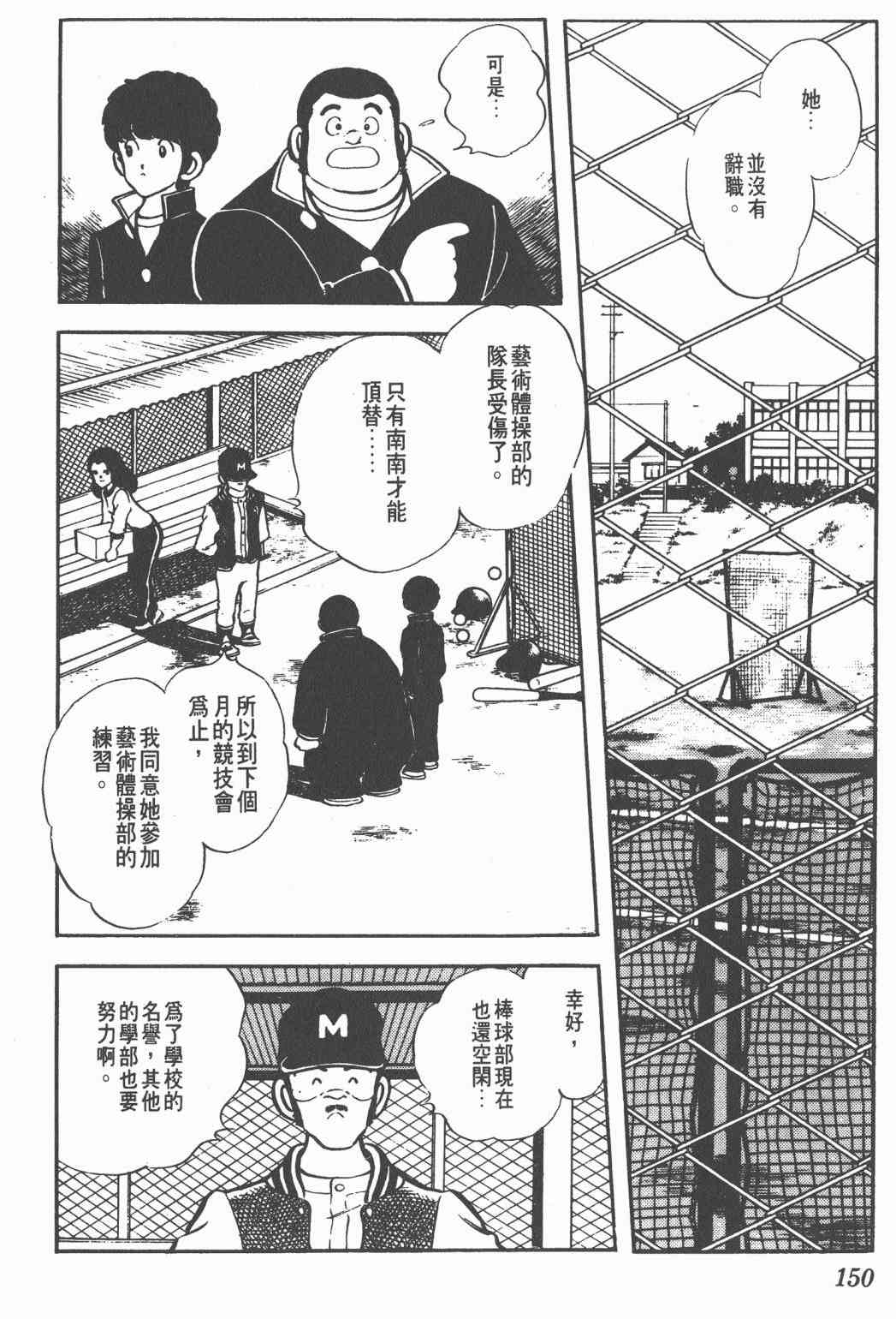 Touch 8卷 第148页