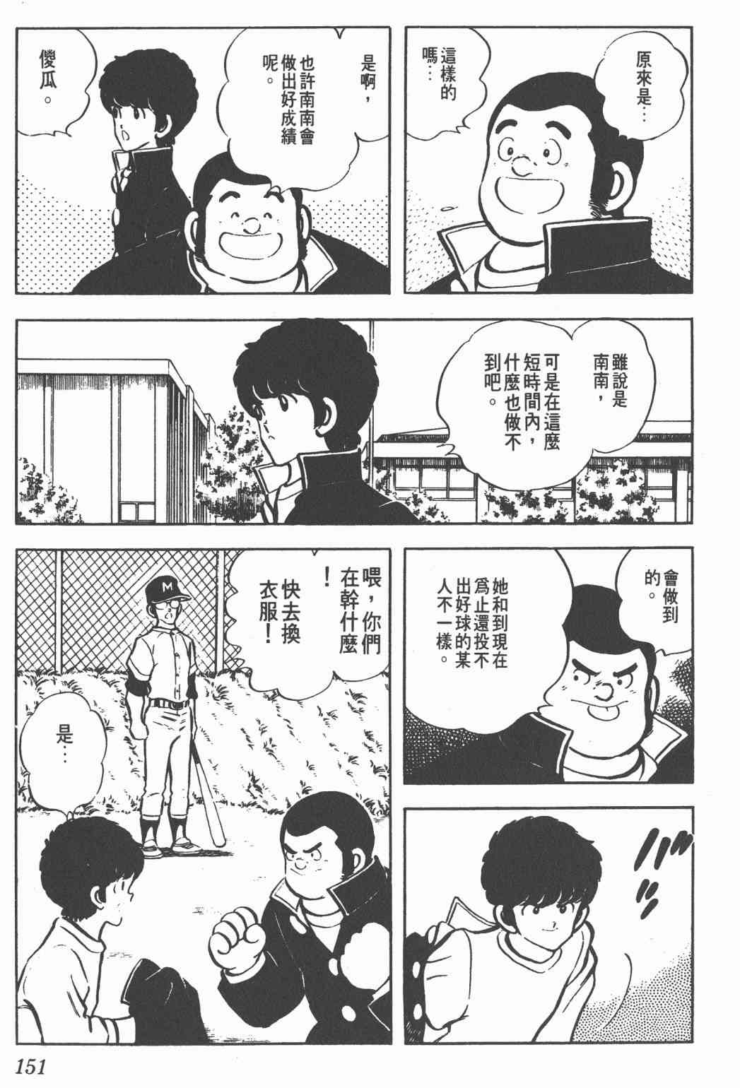 Touch 8卷 第149页