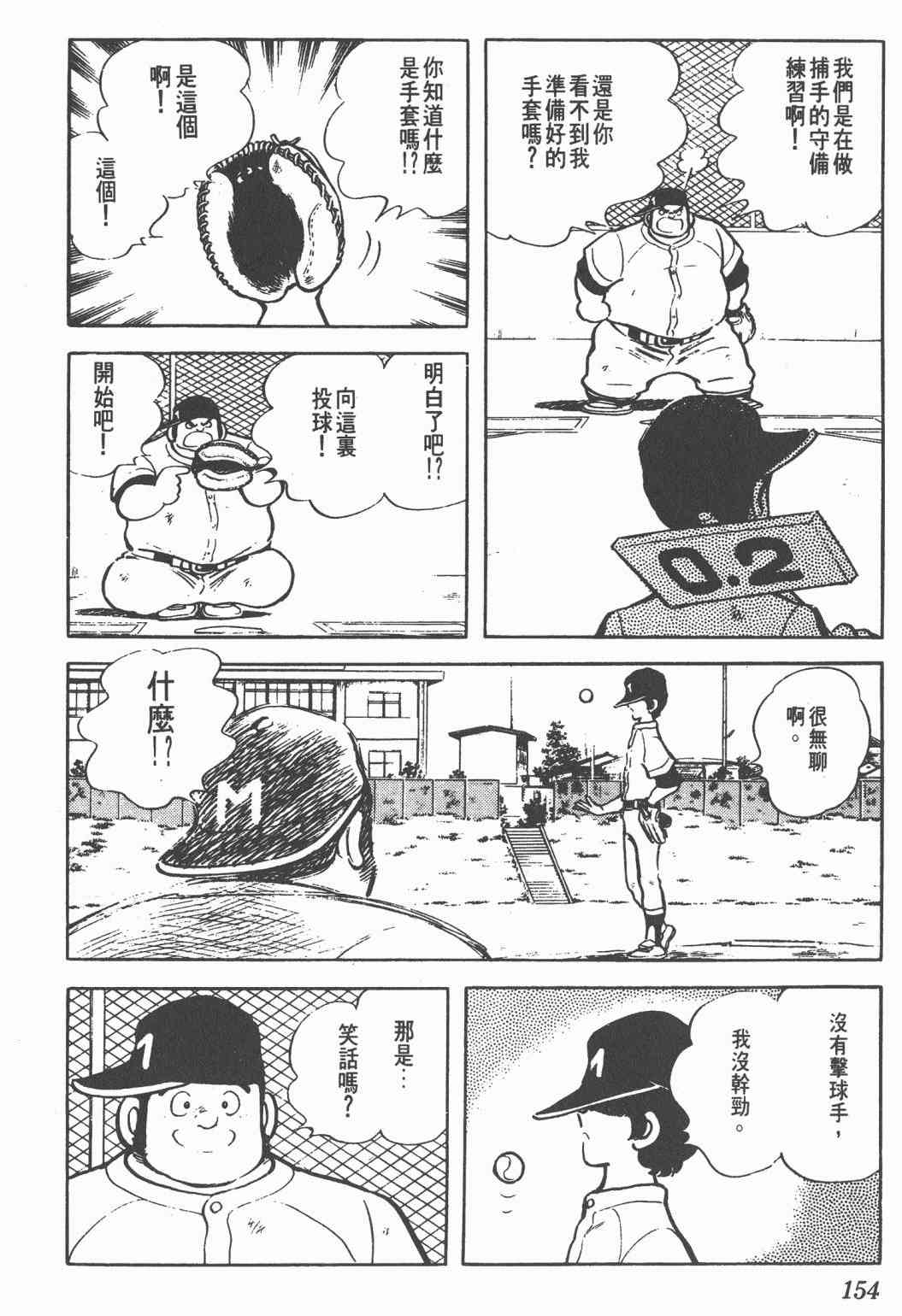 Touch 8卷 第152页