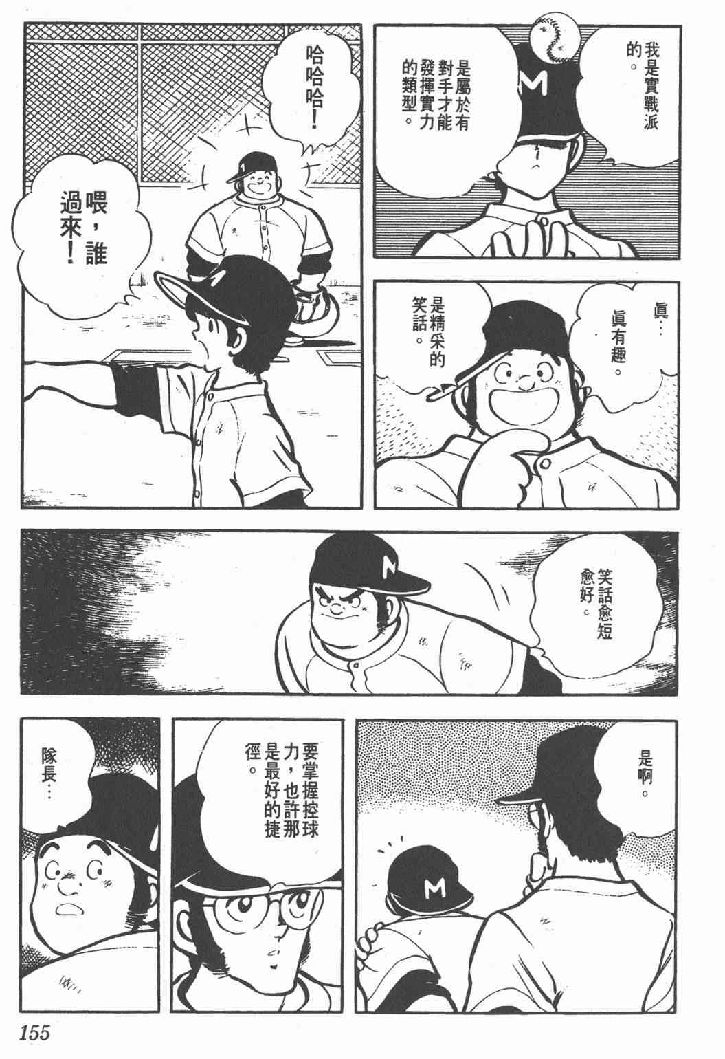 Touch 8卷 第153页