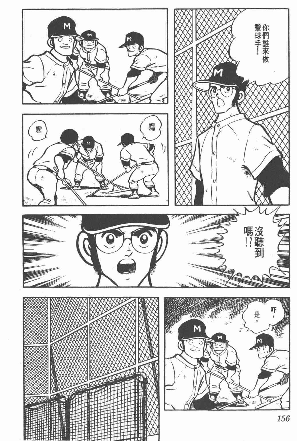 Touch 8卷 第154页