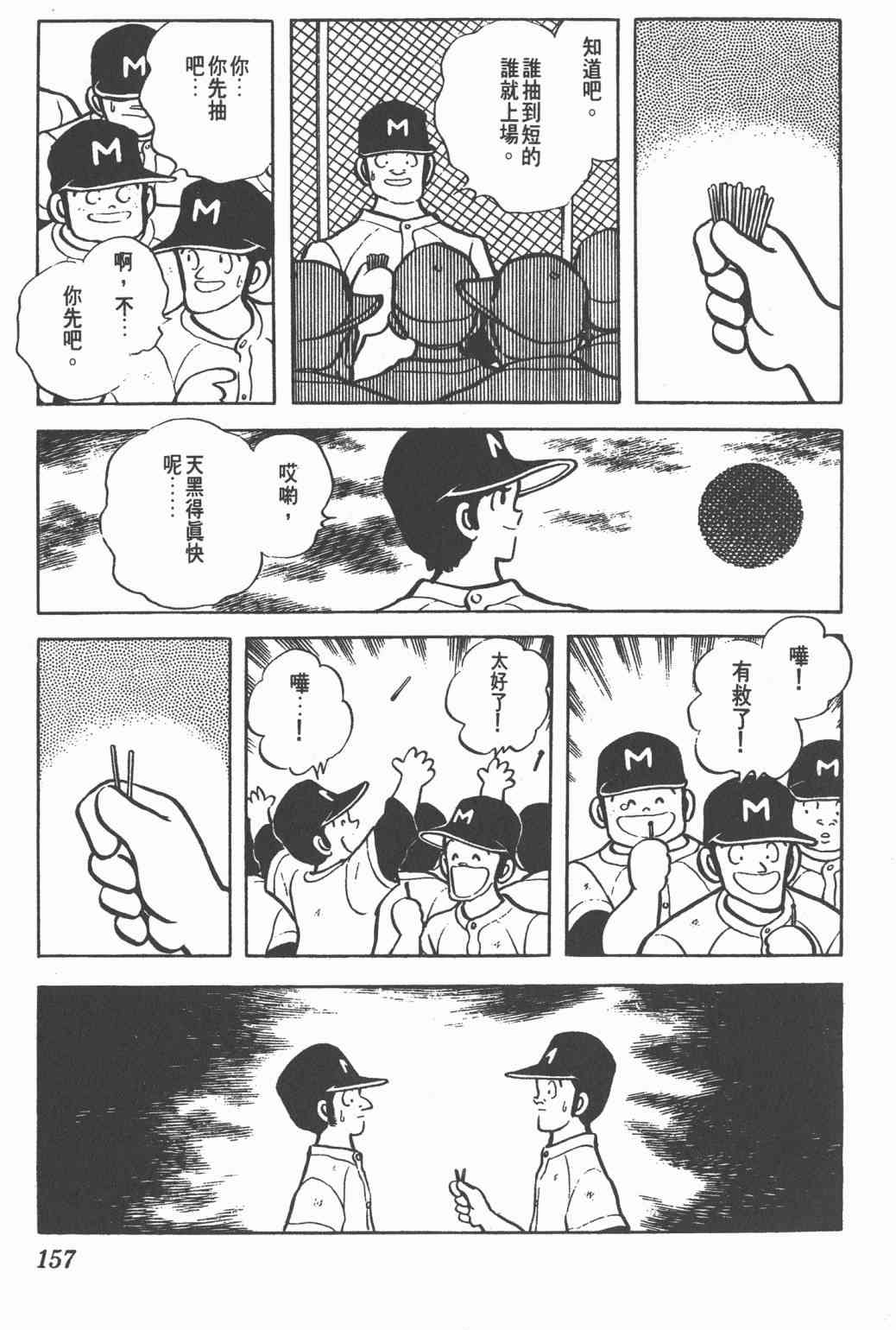 Touch 8卷 第155页