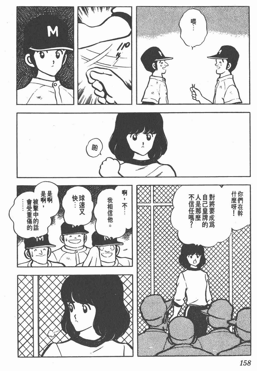 Touch 8卷 第156页