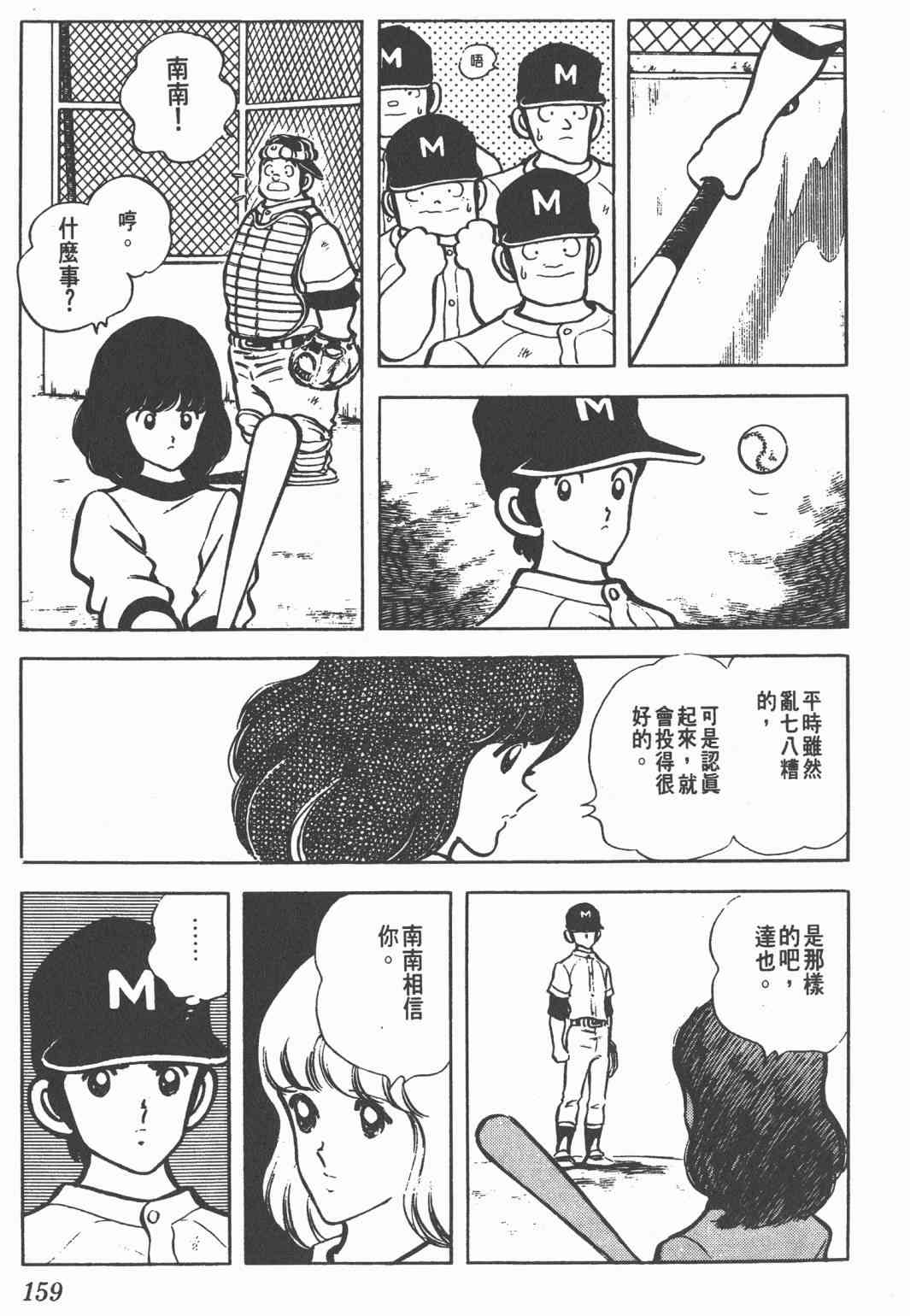 Touch 8卷 第157页