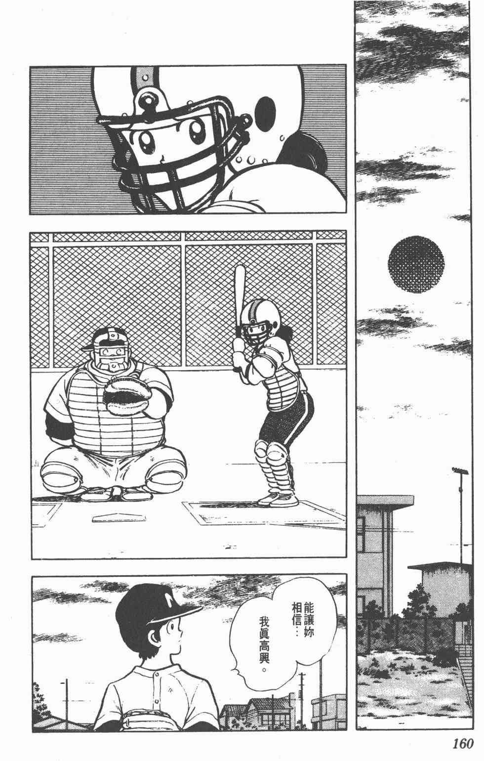 Touch 8卷 第158页