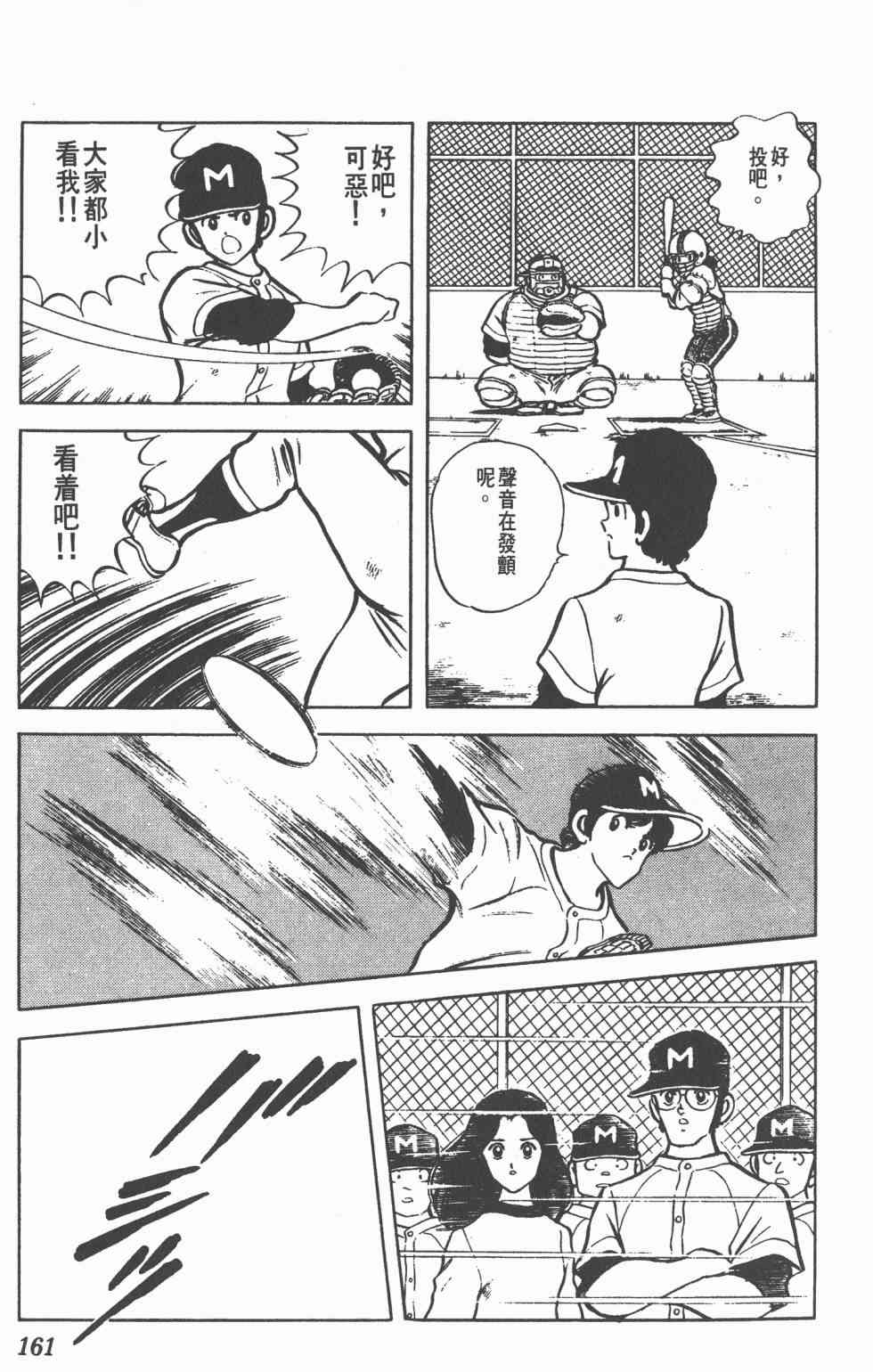 Touch 8卷 第159页