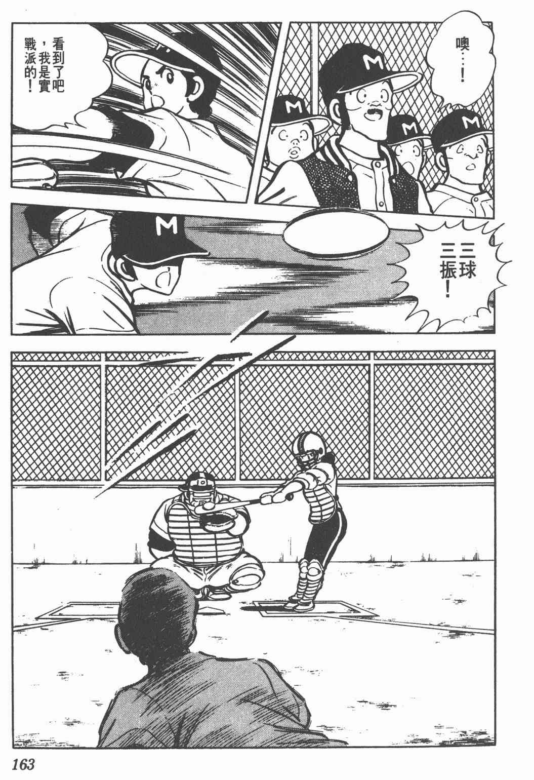 Touch 8卷 第161页