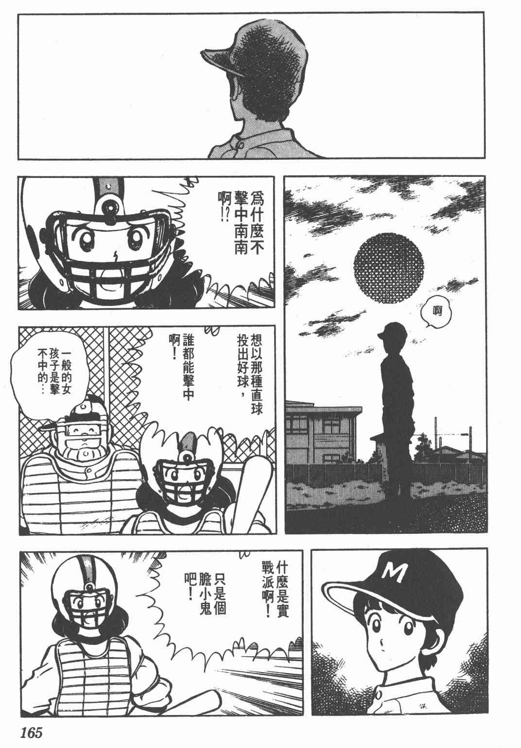 Touch 8卷 第163页