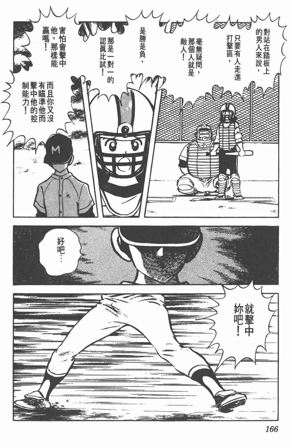 Touch 8卷 第164页