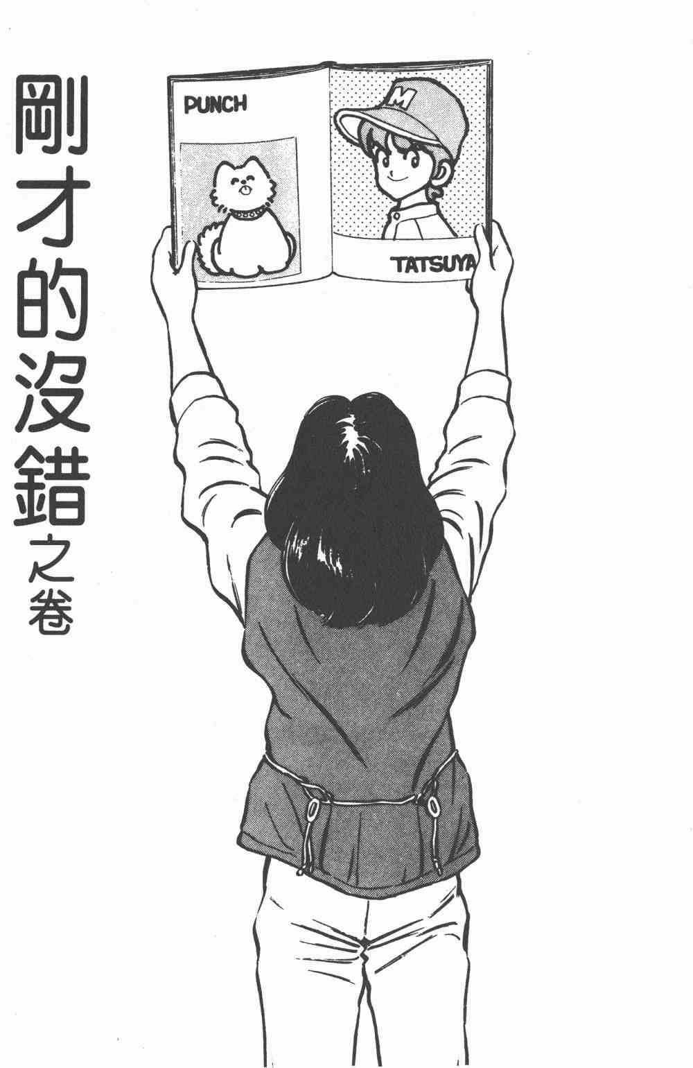 Touch 8卷 第165页