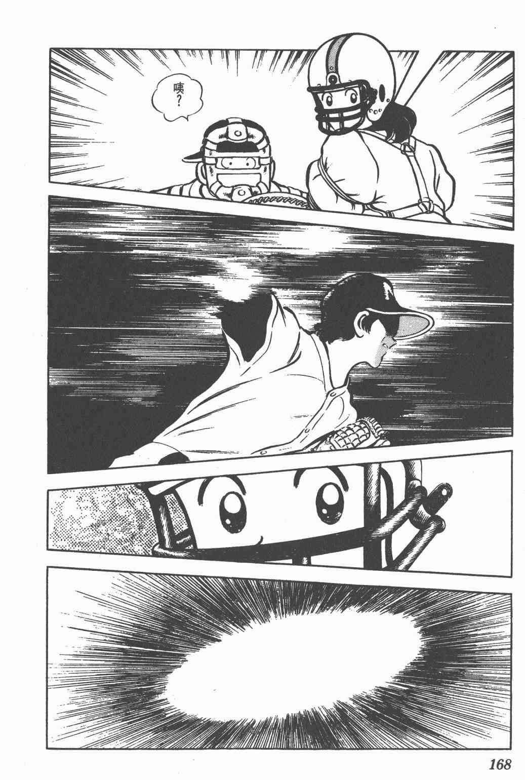 Touch 8卷 第166页