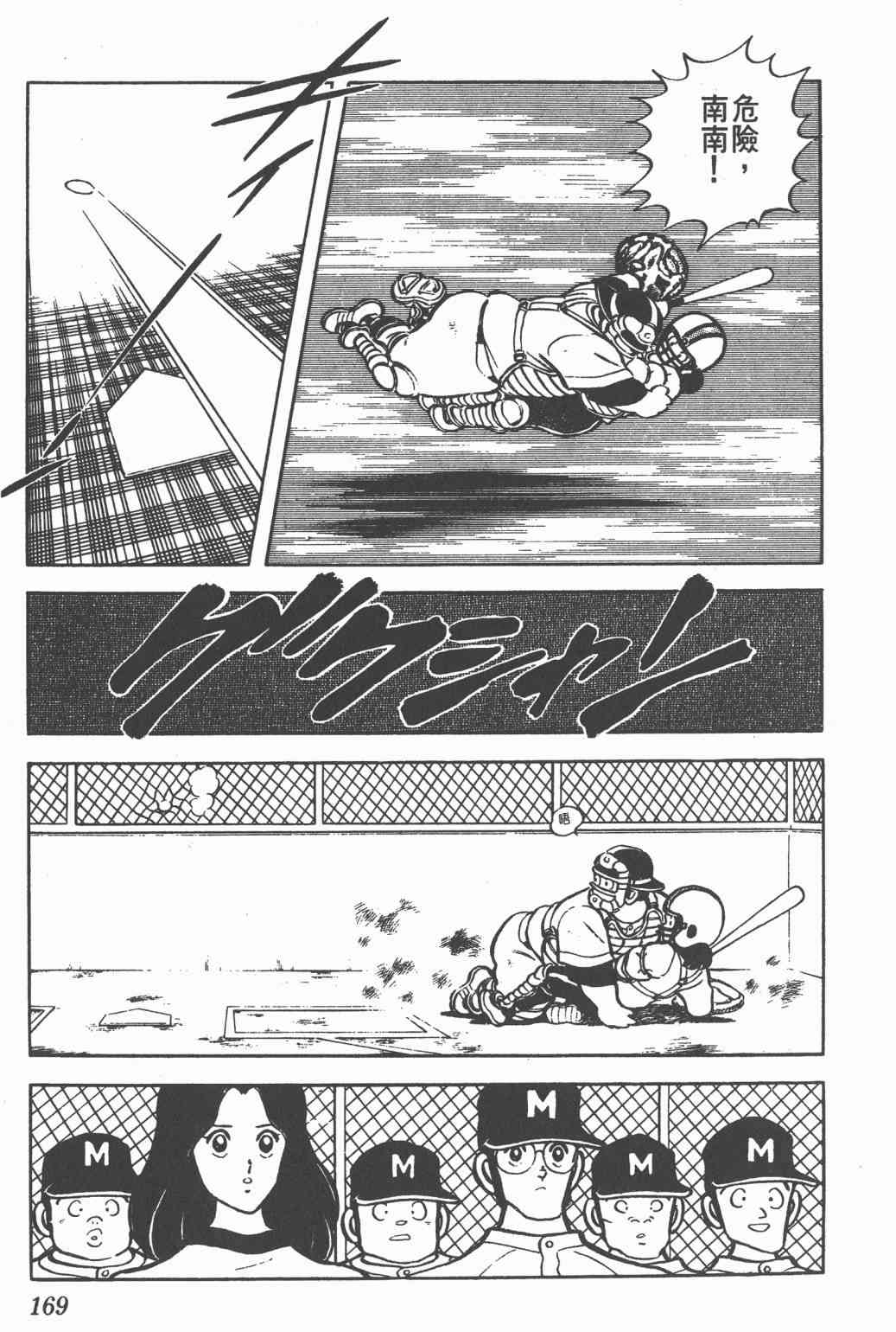 Touch 8卷 第167页