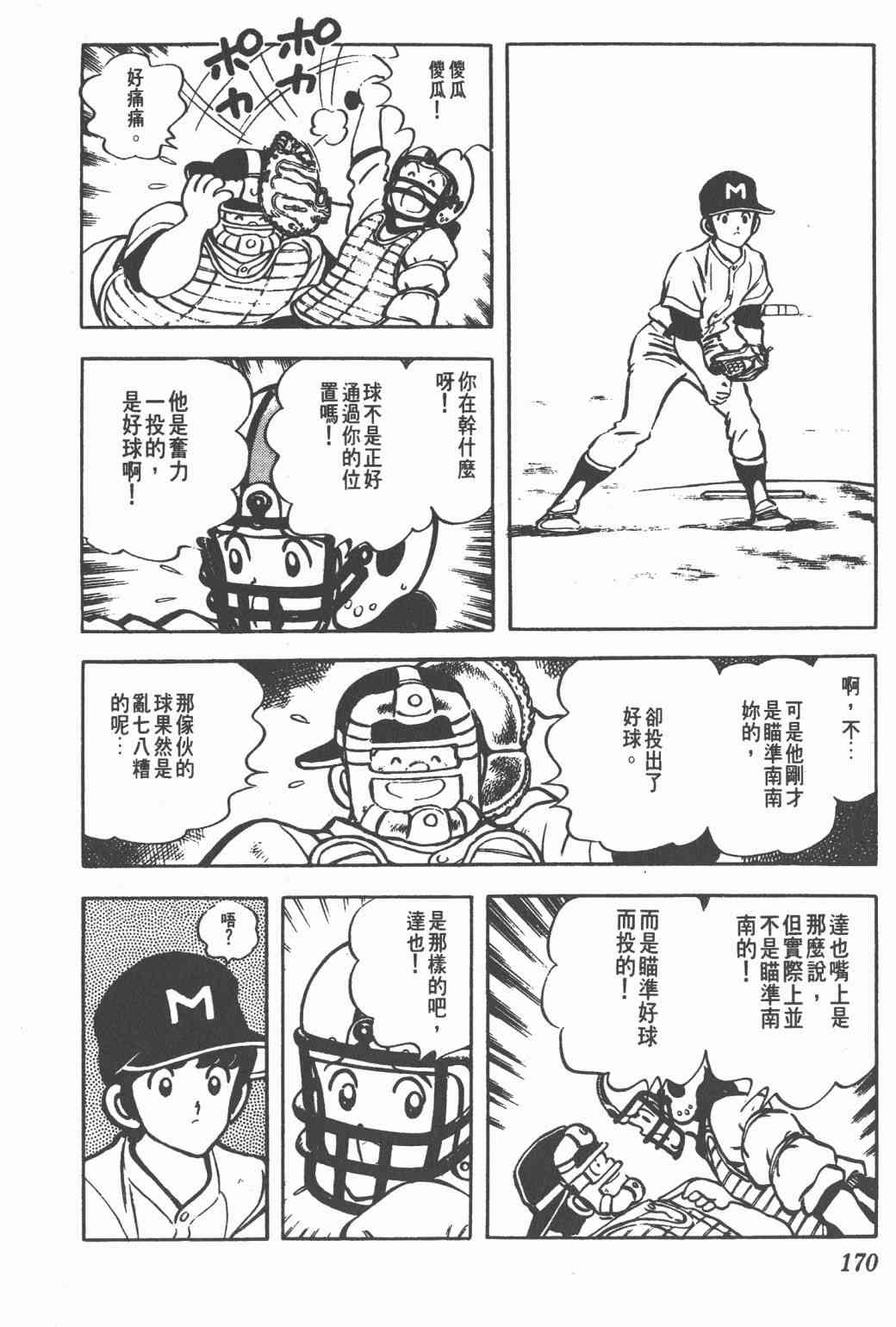 Touch 8卷 第168页