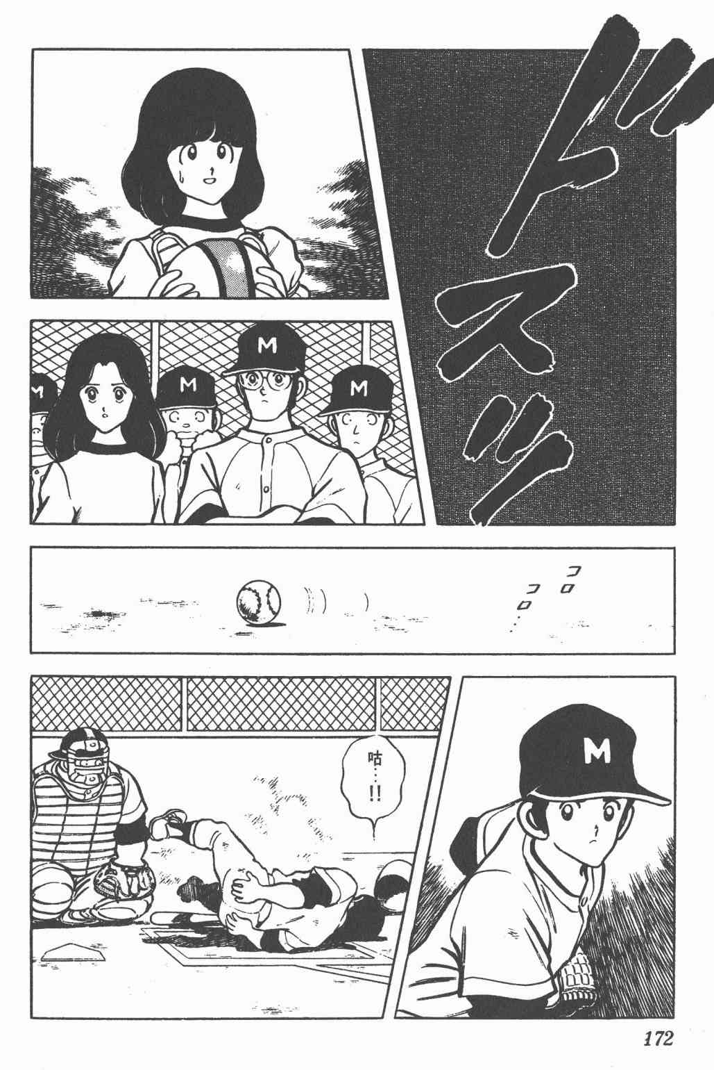 Touch 8卷 第170页