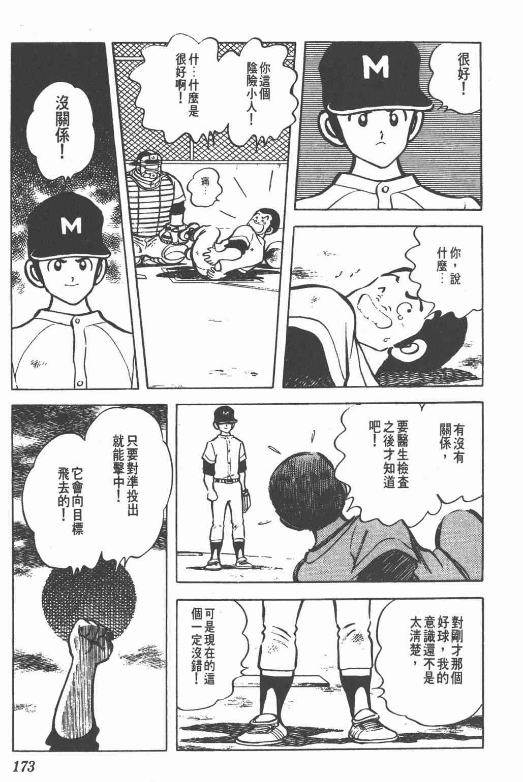 Touch 8卷 第171页