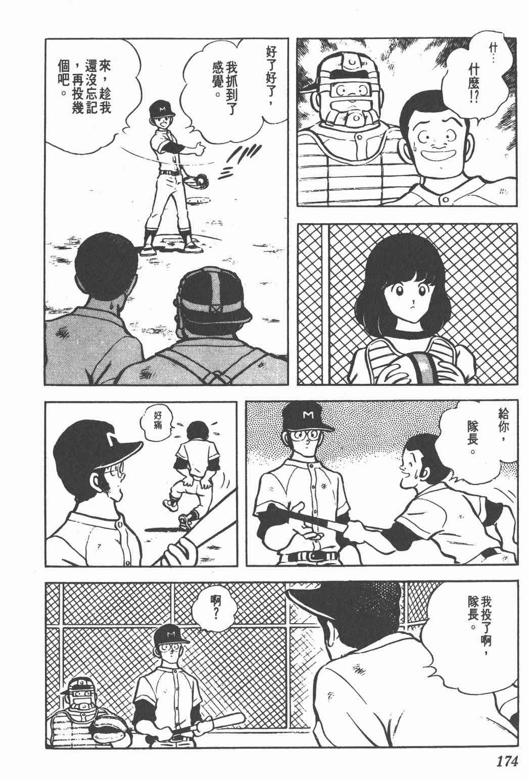 Touch 8卷 第172页