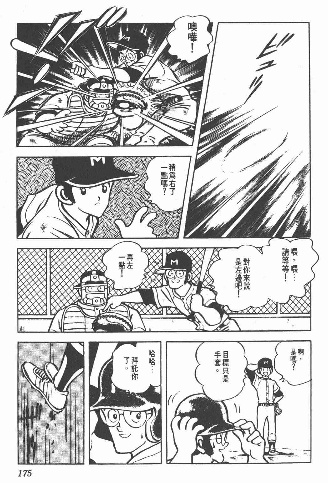 Touch 8卷 第173页