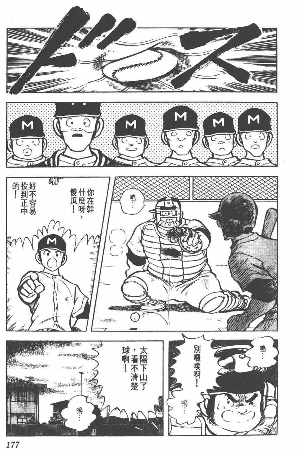 Touch 8卷 第175页