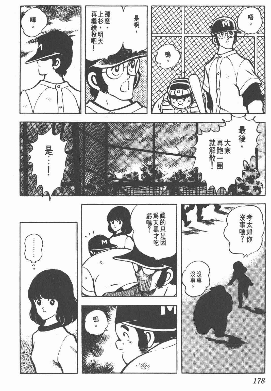 Touch 8卷 第176页