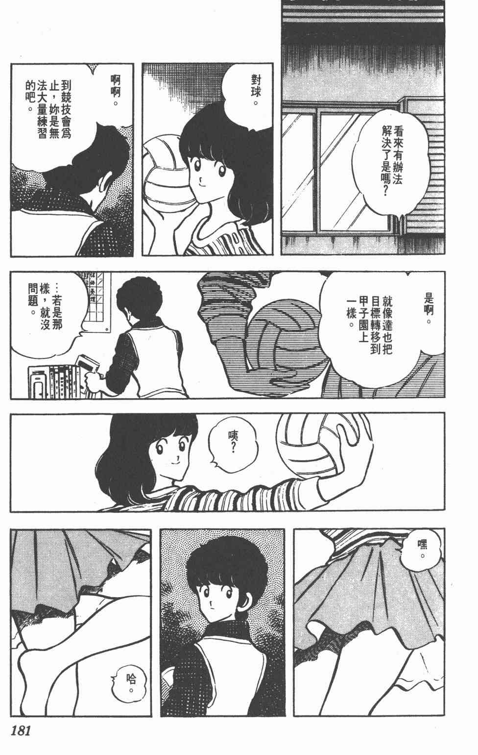 Touch 8卷 第179页