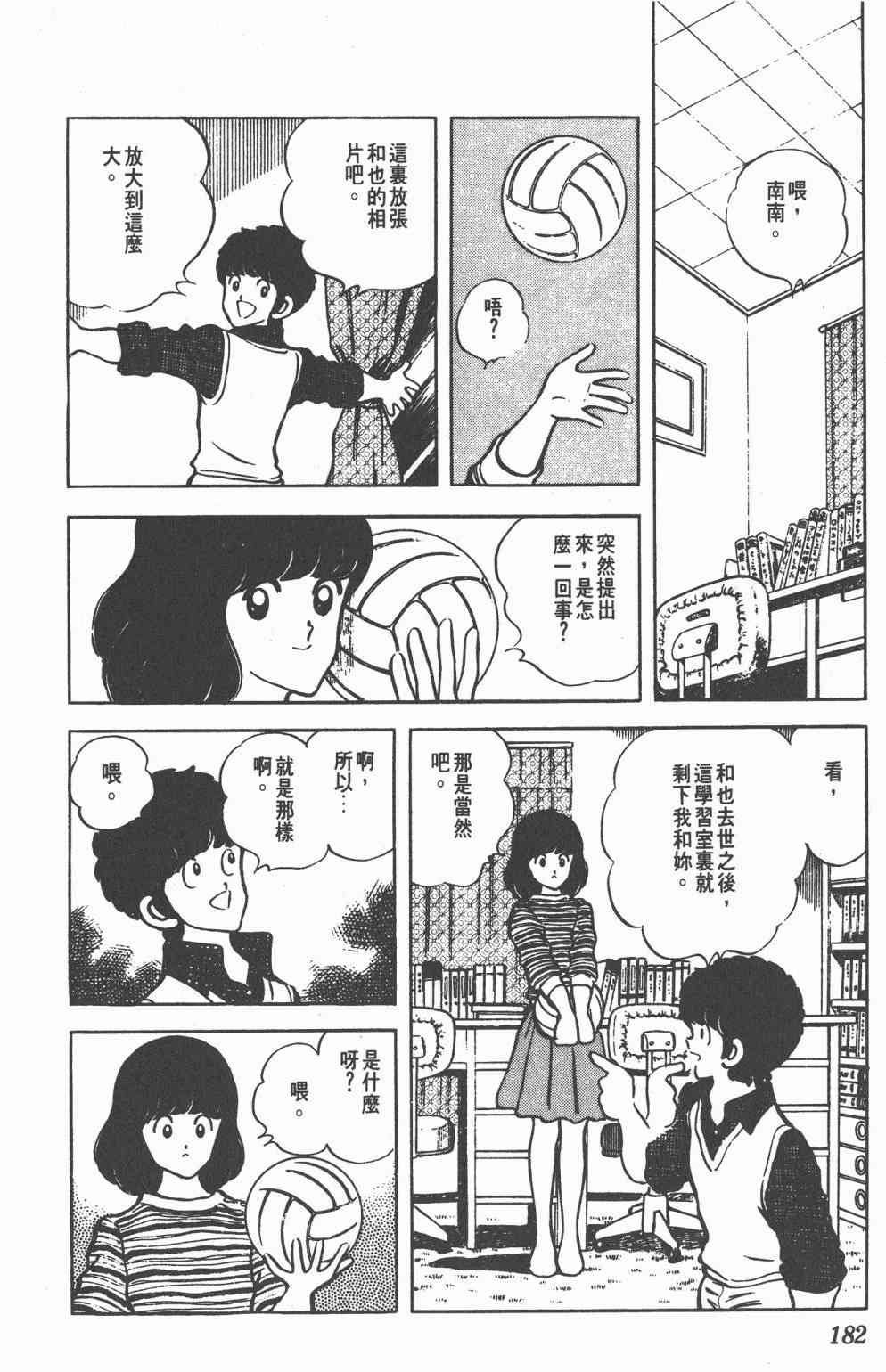 Touch 8卷 第180页