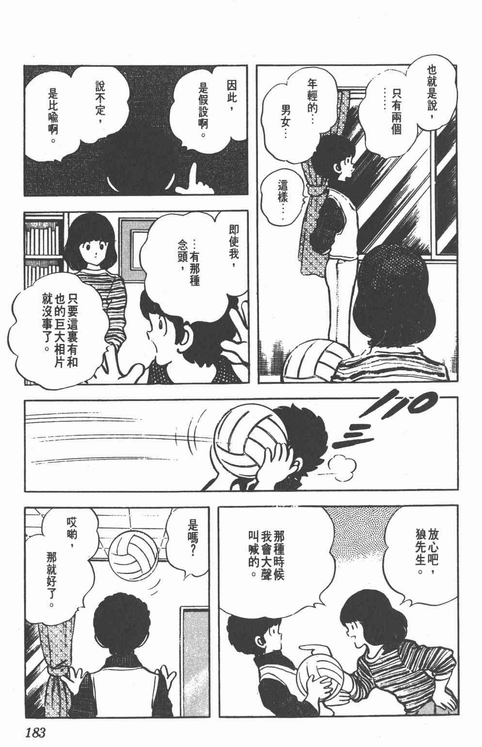 Touch 8卷 第181页