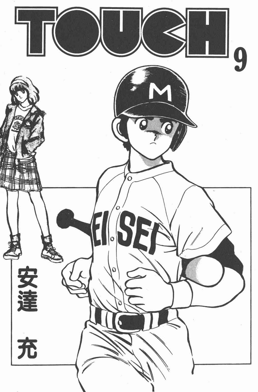 Touch 9卷 第1页