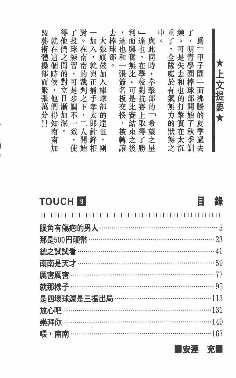 Touch 9卷 第2页