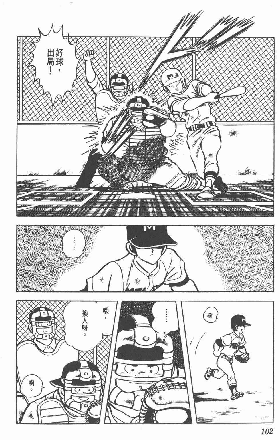 Touch 9卷 第100页