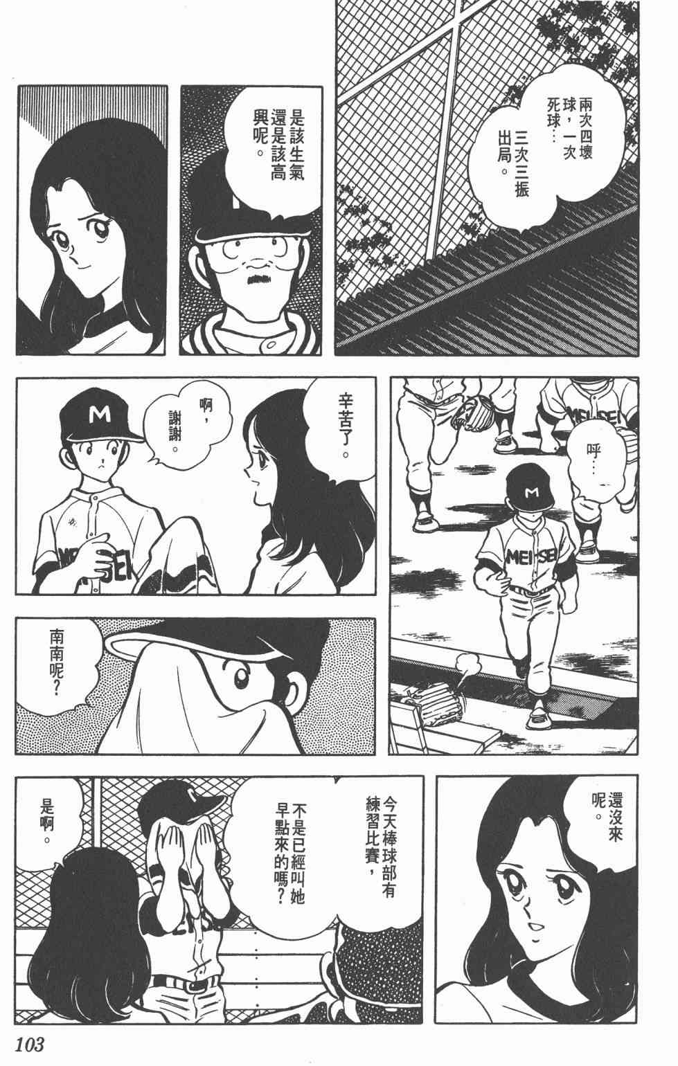 Touch 9卷 第101页