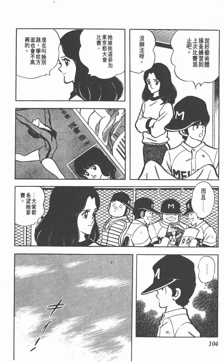 Touch 9卷 第102页