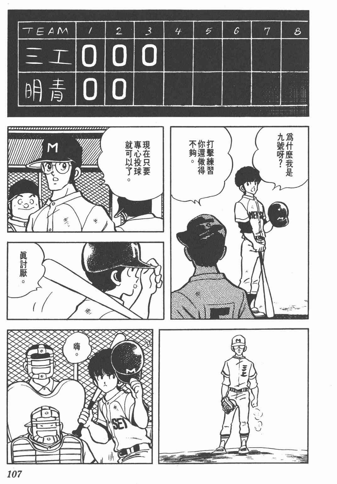 Touch 9卷 第105页