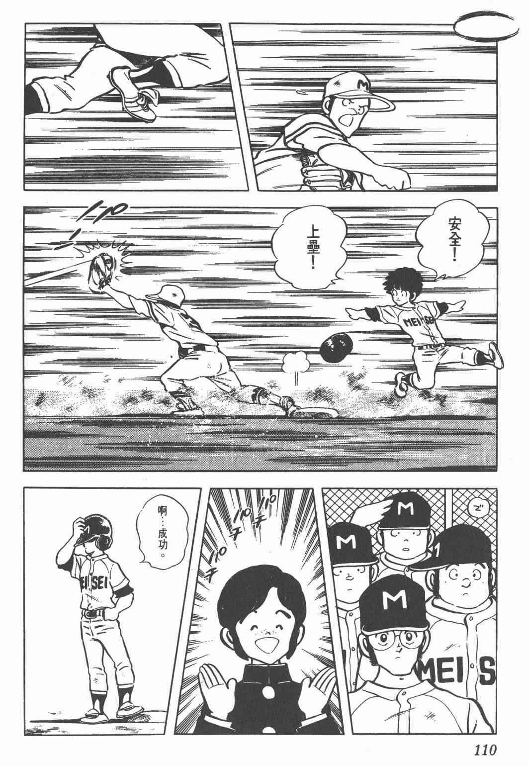 Touch 9卷 第108页