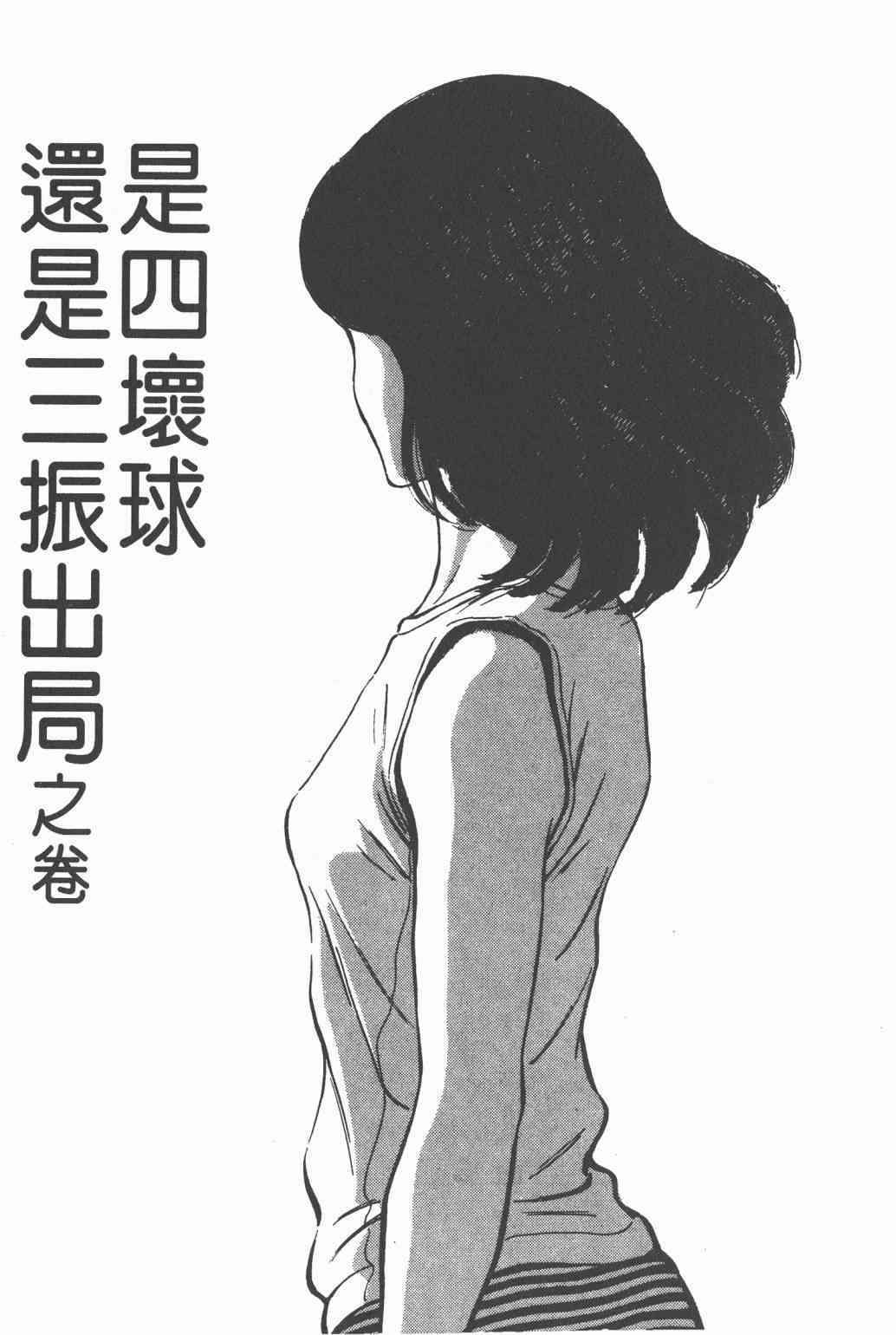 Touch 9卷 第111页