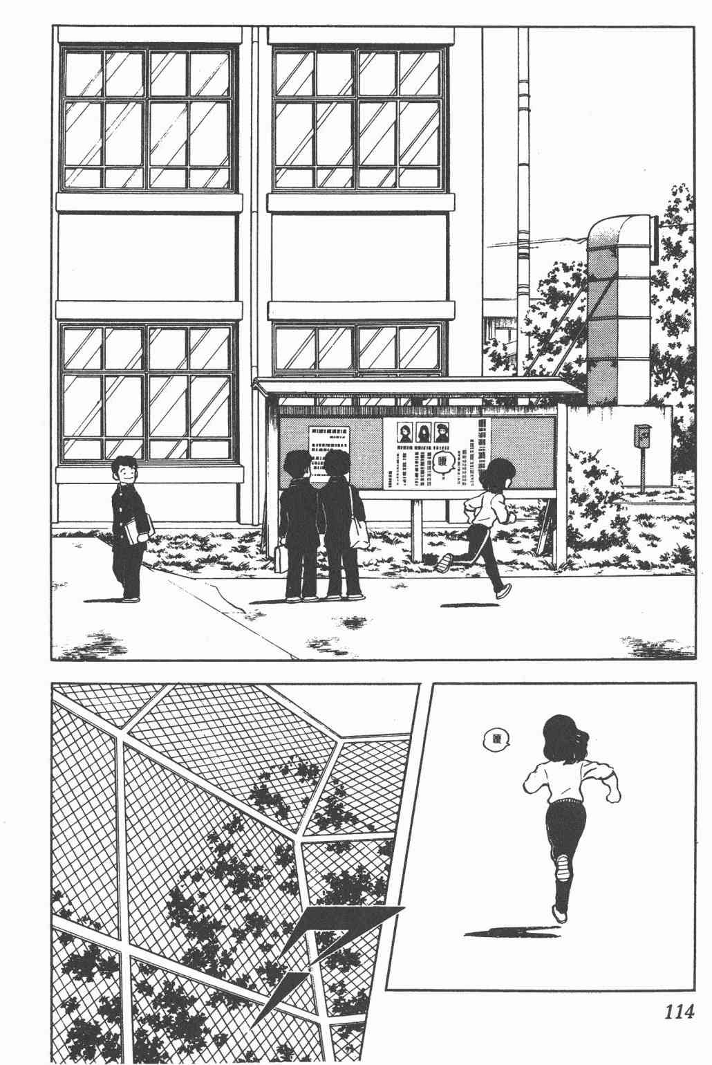 Touch 9卷 第112页