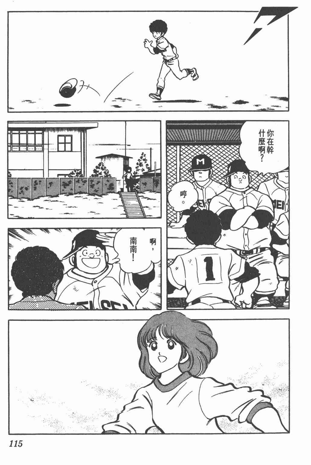 Touch 9卷 第113页