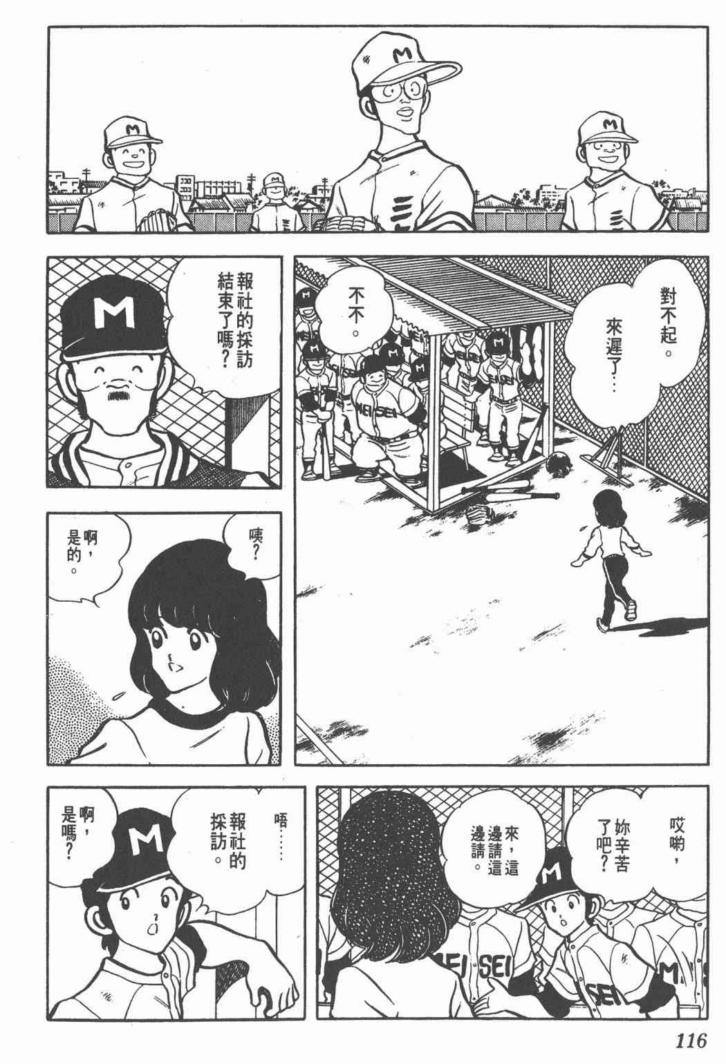 Touch 9卷 第114页