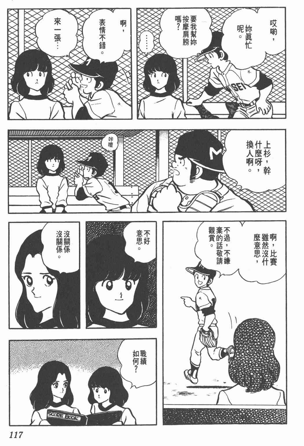 Touch 9卷 第115页