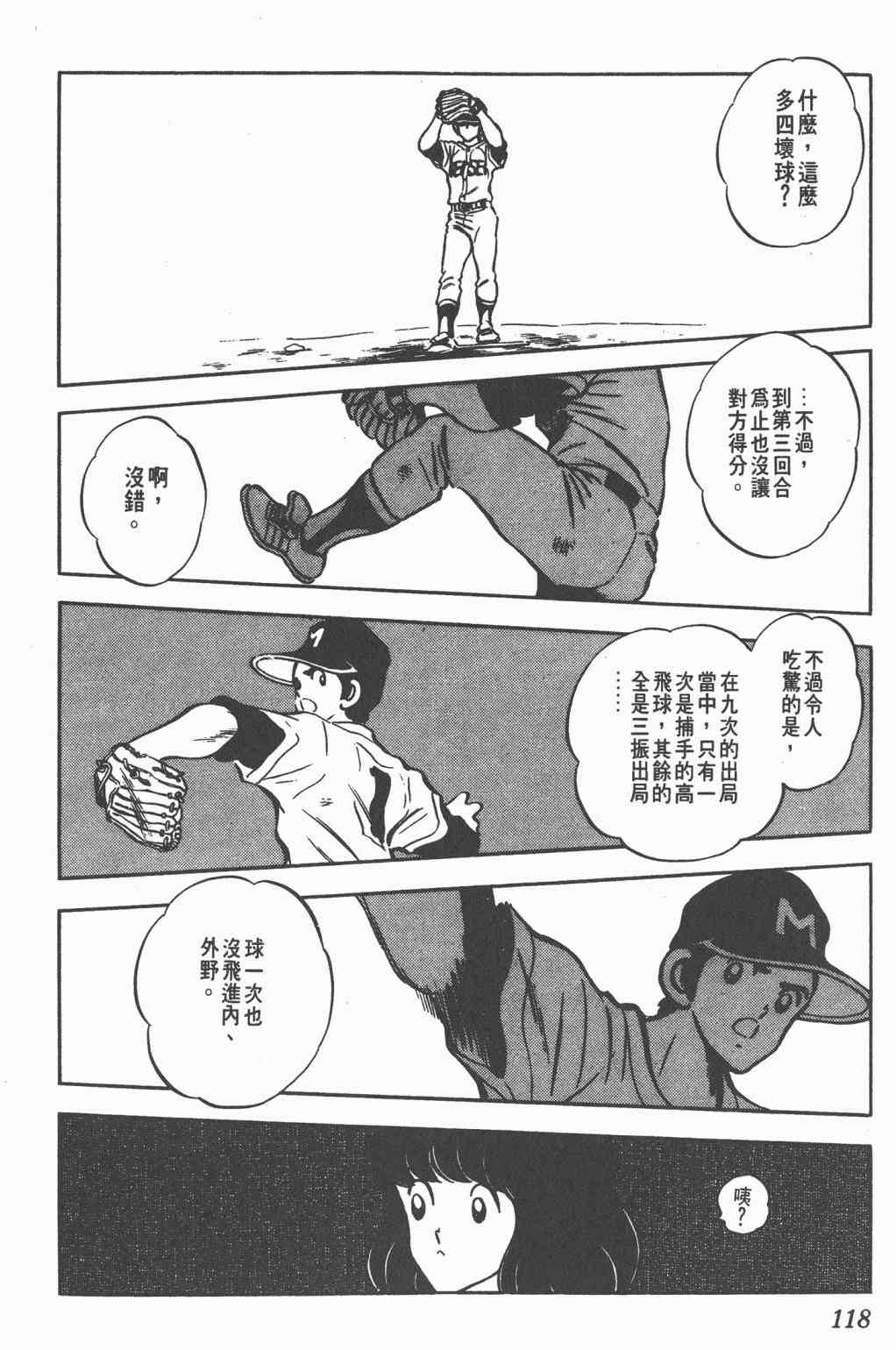 Touch 9卷 第116页