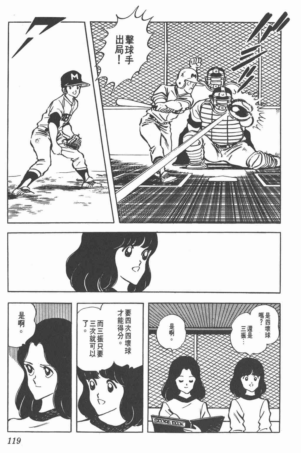 Touch 9卷 第117页