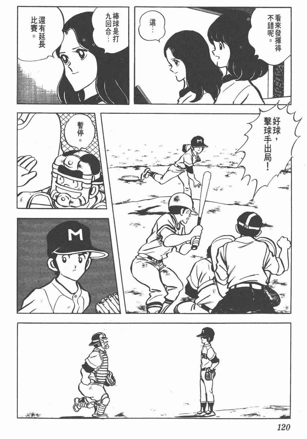 Touch 9卷 第118页