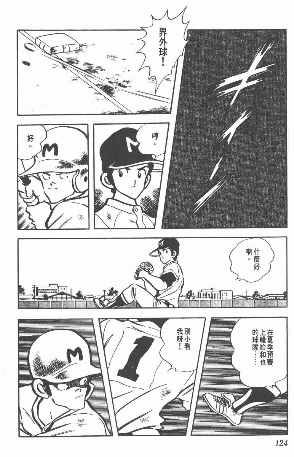 Touch 9卷 第122页