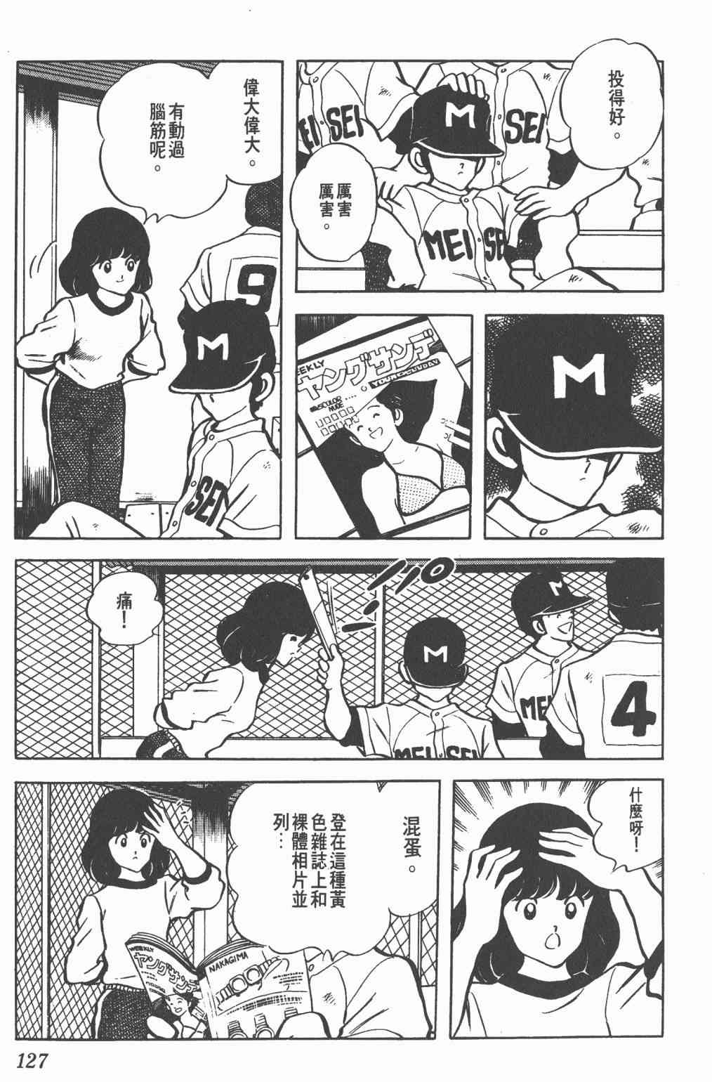 Touch 9卷 第125页