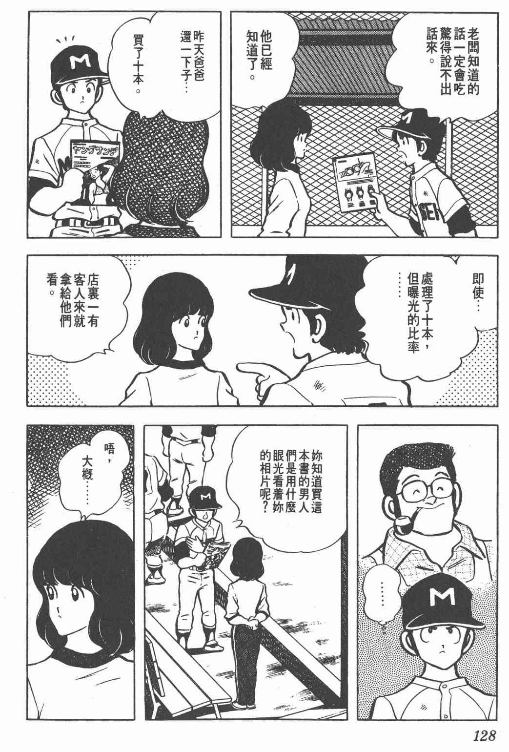 Touch 9卷 第126页