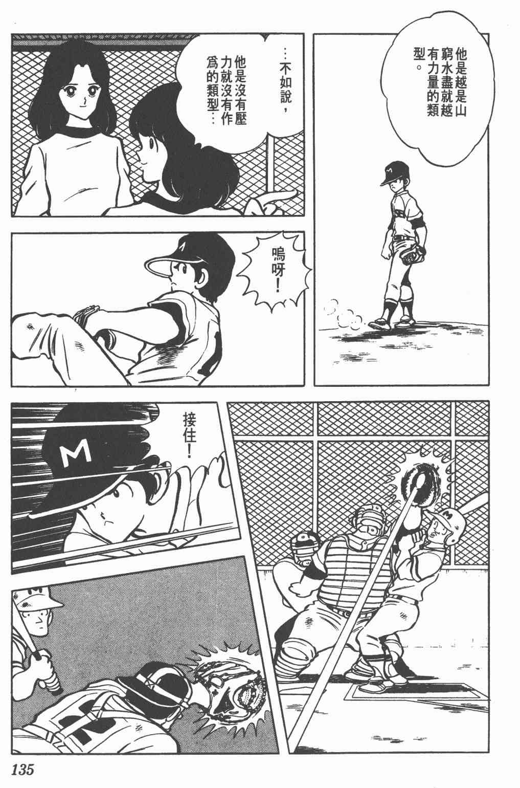 Touch 9卷 第133页