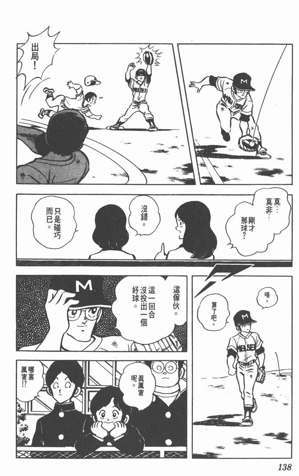 Touch 9卷 第136页