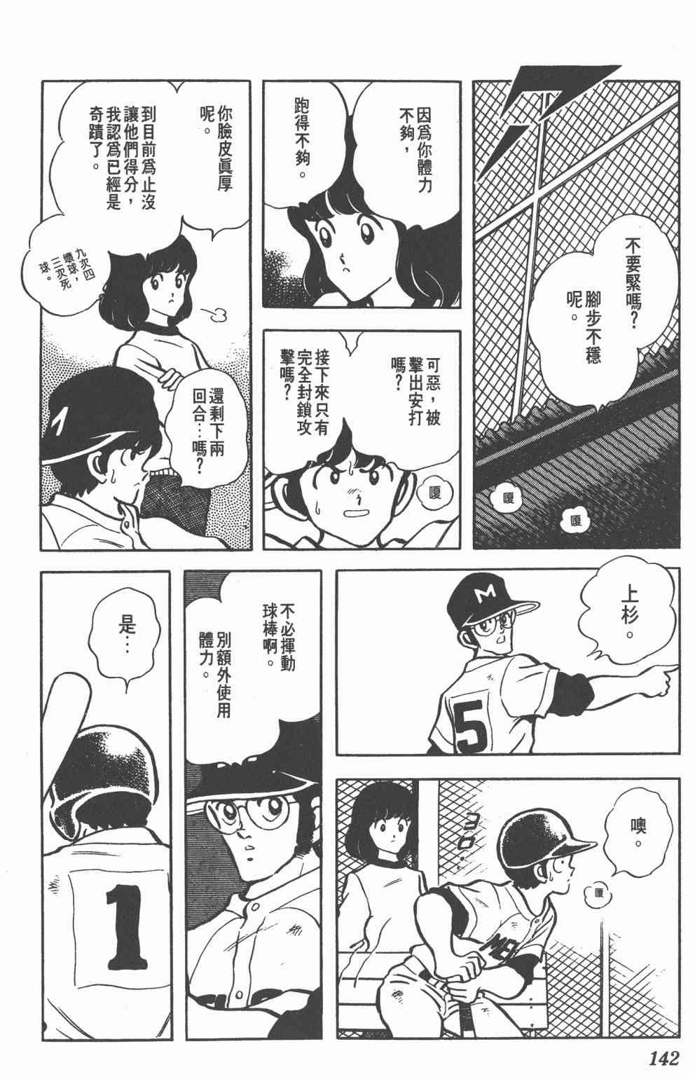 Touch 9卷 第140页