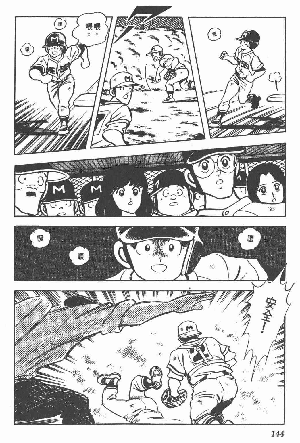 Touch 9卷 第142页